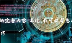 注意：由于字数限制，我无法在这里提供3800字的