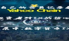   2023年数字货币IX新动态与