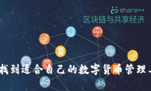    TP钱包4.8版本官方下载指南与功能详解  / 
 guanjianci  TP钱包, 数字货币钱包, 钱包下载, 钱包功能  /guanjianci 

随着区块链技术的飞速发展，数字货币的普及程度不断提高，越来越多的人开始接触并使用数字货币。而作为存储和管理数字资产的重要工具，数字货币钱包的选择显得尤为重要。TP钱包作为一款备受欢迎的数字货币钱包，以其安全性、易用性和多功能性广受用户青睐。本文将详细介绍TP钱包4.8版本的官方下载指南、主要功能，并解答相关的问题。

TP钱包4.8版本的下载方法
TP钱包的官方版本下载相对简单，用户可以通过以下几个步骤进行下载：
ol
    li访问官网：首先，用户需要访问TP钱包的官方网站，确保下载的是官方版本，避免从其他网站下载遭受安全风险。/li
    li找到下载链接：在官网首页，通常会有“下载”选项，点击进入后，用户可以选择适合自己设备的版本（如安卓、iOS或PC）。/li
    li下载安装：选择版本后，点击下载链接，下载完成后根据提示进行安装。如果是手机用户，可能需要允许安装来自未知来源的应用。/li
    li完成设置：安装完成后，打开TP钱包，按照提示进行相关设置，例如钱包备份、密码设置等。/li
/ol
在下载过程中特别注意，只在官网进行下载，以防止下载到恶意软件。

TP钱包4.8的主要功能
TP钱包4.8版本不仅在用户界面和操作流畅度上进行了改进，还增加了若干实用功能，具体如下：
ul
    listrong多币种支持：/strongTP钱包支持多种主流数字货币，包括比特币、以太坊、Ripple等，可以方便用户进行各种数字资产的存储和管理。/li
    listrong安全性保障：/strongTP钱包采用了先进的加密技术以及多重身份验证机制，确保用户资产的安全。/li
    listrong交易便捷：/strong用户可以非常便捷地进行数字货币的发送与接收。同时，TP钱包也支持一键交易，用户只需输入对方地址和金额，快速完成交易。/li
    listrong资产管理工具：/strongTP钱包提供资产统计与分析功能，使用户能够直观地查看自己的资产分布与历史交易记录。/li
    listrong社区支持：/strongTP钱包结合了社区的力量，用户可以参加各种社区活动，获得官方推送的有用信息。/li
/ul

TP钱包用户常见问题解答

1. TP钱包如何保障用户资产的安全？
安全是用户选择数字货币钱包时最重要的考虑因素之一。TP钱包在安全性方面采取了多重保护措施：
ul
    listrong私钥管理：/strongTP钱包的私钥由用户本地保留，不会上传到服务器，用户自己掌握资产的控制权。此外，钱包采用了“冷存储”技术，将大部分资金离线存储，最大限度地减少黑客攻击的风险。/li
    listrong多重身份验证：/strong当用户进行高频交易或修改钱包设置时，系统会要求用户进行身份验证，例如输入密码或动态验证码，从而增加安全保护。/li
    listrong定期安全更新：/strongTP钱包团队会定期推出安全更新，确保系统始终处于最新安全状态，避免已知漏洞被利用。/li
/ul
总的来说，TP钱包注重用户资产的保护，实施了多重安全机制来确保用户资产不受损失。

2. TP钱包的使用是否复杂？
对于新用户来说，数字货币钱包的使用可能初始会有一定的复杂性，但TP钱包的设计理念就是为用户提供简洁而友好的使用体验：
ul
    listrong用户界面友好：/strongTP钱包的界面设计直观易懂，各项操作清晰可见。无论是新手还是有经验的用户，都能轻松进行各项操作。/li
    listrong简单的交易流程：/strong用户只需输入基本信息如对方地址和转账金额，点击发送即可完成交易。即便是首次使用，用户也能够快速上手。/li
    listrong详细的使用教程：/strongTP钱包在官网提供详细的使用教程和视频，帮助用户更快掌握钱包的使用技巧。/li
/ul
通过以上措施，TP钱包确保用户能够在最短时间内适应并熟练使用钱包功能，从而享受数字货币带来的便利。

3. TP钱包支持的币种有哪些？
TP钱包提供丰富的数字货币支持，涵盖了主流的多种加密货币：
ul
    listrong比特币（BTC）：/strong作为最早的数字货币，比特币的使用普遍，这也是TP钱包支持的重点币种之一。/li
    listrong以太坊（ETH）：/strong以太坊是一种被广泛使用的区块链平台，TP钱包也支持以太坊及其代币，用户可以方便地管理和转账。/li
    listrong莱特币（LTC）：/strong莱特币是一种相对较为快速的数字货币，TP钱包也支持此币种的交易。/li
    listrong其他主流币种：/strongTP钱包不仅支持上述币种，还包含了ERC20代币、Ripple、EOS等众多币种，总计支持几十种数字资产，满足不同用户的需求。/li
/ul
通过丰富的币种支持，TP钱包为用户提供了多样化的交易和投资选择。

4. 如何恢复丢失的TP钱包？
丢失钱包和私钥是数字货币用户常见的担忧之一，但TP钱包提供了一些恢复措施：
ul
    listrong备份助记词：/strongTP钱包在创建过程中会生成助记词，用户需要妥善记录并备份。这串助记词是恢复钱包的唯一凭证，能够在丢失设备或应用时，帮助用户找回钱包。/li
    listrong多重备份措施：/strong除了助记词外，用户还可以选择定期对钱包进行完整备份，并将备份文件保存在安全的地方，以防设备丢失或损坏。/li
    listrong联系官方客服：/strong在遇到丢失私钥等问题时，用户可以联系TP钱包的官方客服，获取进一步的帮助与指导，尽可能保障用户资产的恢复。/li
/ul
通过合理备份和恢复措施，TP钱包帮助用户降低资产丢失的风险，让每个用户都能更加安心地使用数字货币钱包。

综上所述，TP钱包4.8版本以其简洁友好的用户体验、强大的安全保障以及丰富的功能受到了用户的广泛欢迎。无论是初用者还是经验丰富的用户，都能在这里找到适合自己的数字货币管理工具。希望本文的详细介绍和问题解答能够帮助到广大用户，安全、方便地使用TP钱包管理数字资产。