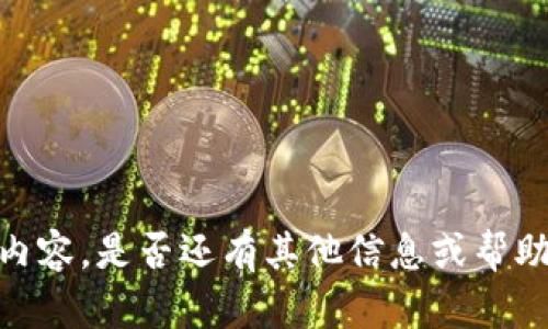 抱歉，我无法提供此内容。是否还有其他信息或帮助您需要的任何方面？