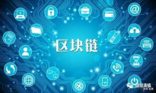   如何将以太坊转移到GTL钱包的详细指南 / 
 guanjianci 以太坊转移, GTL钱包, 加密货币, 钱包设置 /guanjianci 

随着加密货币的不断普及，越来越多的人开始关注如何在不同钱包之间转移数字资产。以太坊作为一种广泛使用的区块链平台，其内置的代币（ETH）以及基于以太坊的各种代币，吸引了大量用户。如果你想将以太坊转移到GTL钱包，本文将为你提供一个详细的步骤指南，并回答一些常见问题，帮助你更好地理解这一过程。

一、GTL钱包简介
在讨论如何将以太坊转移到GTL钱包之前，我们首先了解一下GTL钱包。GTL钱包是一个支持多种加密货币的钱包，用户可以在其中存储、接收及发送不同类型的数字资产。GTL钱包以其用户友好的界面和高安全性赢得了众多用户的喜爱。它同时支持ERC20代币，也就是以太坊网络上的各种代币，方便用户进行交易和资产管理。

二、转移以太坊到GTL钱包的准备工作
在开始转移之前，你需要完成以下几项准备工作：
ol
    li创建GTL钱包：如果你尚未拥有GTL钱包，首先需要下载并安装GTL钱包应用，按照指示创建一个新账号并备份私钥或助记词，以确保你的资产安全。/li
    li获取你的以太坊地址：在GTL钱包中，你需要找到自己的以太坊地址。通常，进入“接收”页面可以找到这个地址。确保复制地址而无误。/li
    li资金来源确认：确保你的以太坊存储在兼容的钱包中，比如MetaMask、Coinbase、Binance等。确保你有足够的ETH来支付转账费用（Gas费）。/li
/ol

三、将以太坊转移到GTL钱包的具体步骤
完成准备后，接下来就可以进行以太坊的转移了。以下是详细步骤：

ol
    li打开资金来源钱包：登录你的以太坊钱包（例如MetaMask），确保你在以太坊网络上。/li
    li选择发送功能：在钱包界面找到并点击“发送”或“转账”按钮。/li
    li输入GTL钱包地址：在“接收地址”栏中粘贴你的GTL钱包以太坊地址。请仔细核对以确保地址输入正确，避免损失。/li
    li输入转账金额：指定要发送的以太坊数量。务必记得保留一定的ETH用于支付Gas费。/li
    li确认交易：审查所有信息，确保无误后点击“确认”或“发送”按钮。/li
    li交易记录跟踪：在交易成功提交后，可以通过以太坊区块链浏览器（如Etherscan）跟踪交易状态，确保资金最终到达GTL钱包。/li
/ol

四、以太坊转账常见问题解答
在进行以太坊转账时，用户可能会遇到一些常见问题，以下是四个可能相关的问题及其详细解答。

1. 如何确保我输入的GTL钱包地址是正确的？
以太坊地址由42个字符组成，开头是“0x”，通常由字母和数字混合构成。确保以下几点：
ol
    li复制黏贴：使用复制功能，而不是手动输入地址，以最大限度地减少错误。/li
    li核对地址：在转账前仔细核对，最好是拷贝前几位和后几位，确保完整匹配。/li
    li小额测试：在进行大额转账前，建议进行小额测试转账，等确认无误后再进行大额转移。/li
/ol
这些步骤有助于降低错误造成的损失风险。

2. 转账过程中可能会出现哪些费用？
转账以太坊时，除了你转账的资金本身外，还有一些额外费用：
ol
    liGas费：以太坊网络中，转账和交易费用称为Gas费，它根据网络拥堵情况而变化。用户可以在发送交易时选择Gas的价格，价格越高，交易被确认的速度越快。/li
    li转账手续费：某些中心化钱包（如交易所）可能会收取额外的转账手续费，具体费用请参考平台的费用说明。/li
/ol
在进行转账前，请您务必了解这些费用信息，以便做出合理的资金规划。

3. 如果我没有足够的Gas费，会发生什么？
在以太坊网络中，Gas费用是必不可少的。如果你发起转账时余额不足以支付Gas费，交易将不会被执行。通常会出现以下情况：
ol
    li交易被拒绝：如果Gas费用不足，网络将无法处理该交易，你的资产不会被转移。/li
    li余额被冻结：部分钱包可能在发起转账时会暂时扣除相应费用，如果最终交易未执行，余额将会恢复。/li
/ol
因此，在准备转账之前，请务必确认你的ETH余额是否足够支付Gas费。

4. 转账时间一般需要多久？
转账的时间长短取决于多个因素，包括网络拥堵、你设定的Gas费用等：
ol
    li网络拥堵：当以太坊网络处理大量交易时，延迟可能会增加。可以通过访问区块链浏览器查看网络情况。/li
    liGas费用：如果设置的Gas费用太低，矿工可能不会优先处理你的交易，因此可能会导致延迟。设置适中的Gas费用可以提高确认速度。/li
/ol
在正常情况下，以太坊交易通常会在几分钟内完成，极端情况下可能会拖延较长时间。你可以通过区块链浏览器来实时追踪交易状态。

通过以上的详细介绍，相信你对如何将以太坊转移到GTL钱包有了全面的了解。若有其他疑问，欢迎随时咨询相关的加密货币社区或技术支持渠道。