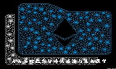 马爸爸对数字货币的看法