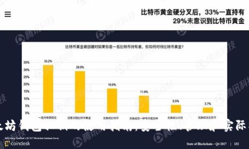 以太坊钱包私钥的使用指南：安全性、管理和实际操作