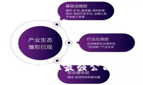 2023年数字货币行业最强公司分析及投资指南