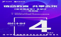 通信设备在数字货币生态