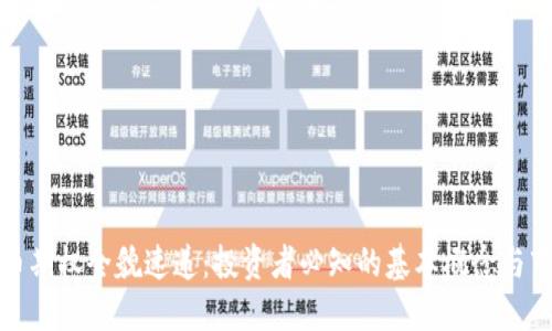 数字货币期权全貌速递：投资者必知的基本概念与市场动态