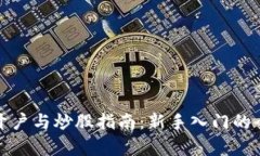 和关键词数字货币开户与