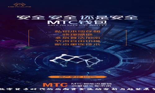 数字货币时代的北向资金流动分析与趋势展望