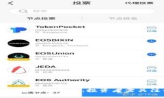 数字货币收入的安全性分