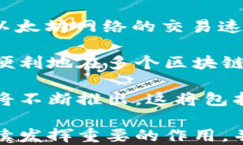 
以太坊钱包谷歌插件的优势与使用指南

以太坊钱包, 谷歌插件, 加密货币, 数字资产管理/guanjianci


以太坊钱包谷歌插件概述
随着区块链技术的迅猛发展，尤其是以太坊（Ethereum）网络的普及，越来越多的用户开始关注如何安全和便捷地管理自己的数字资产。在众多管理工具中，以太坊钱包成为了用户的必备工具，而通过谷歌插件形式提供的钱包管理方案，无疑为用户带来了更多的便利。
首先，谷歌插件作为一种浏览器扩展，可以有效地集成到用户的日常浏览体验中。用户可以在使用Chrome浏览器时，不再需要频繁切换窗口或应用，只需通过插件便能随时访问自己的以太坊钱包。这样，不仅提升了用户的使用体验，还大大提高了资产管理的效率。
以太坊钱包的功能并不仅限于存储和发送以太币（ETH），它还支持多种ERC-20代币的管理，使得用户可以轻松地进行数字资产交易。同时，谷歌插件的形式使得用户操作简便，提供了一系列安全措施，保护用户资产免受潜在的网络攻击和盗窃。

以太坊钱包谷歌插件的优势
在众多以太坊钱包的选择中，谷歌插件形式具备了一些独特的优势，让我们逐一探讨。

h41. 便捷性/h4
相信许多用户在使用传统钱包时，常常需要打开多个应用或者进入各种网站进行操作。而通过谷歌插件，用户可以在浏览器的一侧窗格中随时访问以太坊钱包，极大地增强了使用的灵活性。无论是在线购物、参与去中心化金融（DeFi）项目还是进行简单的代币交换，用户均只需轻松点击。

h42. 安全性/h4
安全性是数字资产管理中最为重要的考量之一。以太坊钱包谷歌插件通常采用多种安全措施，如密码保护、二次验证等，以增加用户资产的安全性。此外，许多插件还与硬件钱包兼容，允许用户在进行交易时，通过硬件钱包进行身份验证，从而有效降低了被盗风险。

h43. 用户友好的界面/h4
基于谷歌插件的以太坊钱包，通常设计有简洁友好的界面，用户即便没有技术背景，也能轻松使用。大多数插件配备了详细的操作指南和快速教程，大大降低了用户上手的难度。这样的设计使得更多人能够参与到加密货币的世界中来。

h44. 多功能性/h4
除了基本的存储、发送和接收以太币和ERC-20代币之外，许多谷歌插件还整合了额外的功能，如市场行情监测、资产组合分析、代币交换等。用户可以通过一个工具同时管理多项需求，提高资产管理的效率。

如何安装与使用以太坊钱包谷歌插件
虽然以太坊钱包谷歌插件的使用相对简单，但对于初学者而言，了解如何安装和使用这些插件依然是非常重要的。

h41. 安装插件/h4
首先，用户需要打开Chrome浏览器，访问Chrome网上应用店。在搜索框中输入“以太坊钱包”，系统将显示相关的插件列表。此时，用户可以根据评价和用户反馈选择一款适合自己的以太坊钱包插件，如MetaMask、MyEtherWallet等。
点击选中自己想要的插件，进入详情页面后，点击“添加至Chrome”按钮，确认后，插件将自动安装到浏览器中。安装完成后，图标会出现在浏览器的右上角。

h42. 创建/导入钱包/h4
安装完成后，用户点击插件图标，就会弹出一个窗口，让用户创建一个新钱包或导入已有钱包。如果用户选择创建新钱包，需要设置一个强密码并将助记词妥善保管。在丢失助记词后，用户将无法恢复钱包，切记要小心保管。
如果用户选择导入钱包，则只需输入私钥或助记词，按照提示完成设置即可。完成这些步骤后，用户的钱包便已成功创建或导入，随时可以进行以太坊的交易。

h43. 使用插件/h4
当钱包设置完成后，用户便可以通过插件进行资产管理。在插件界面，用户可以查看当前的资产余额、交易记录，并且可以进行发送、接收以太币或代币的操作。
在发送以太币或代币时，用户只需输入接收地址和金额，确认后便可完成交易。在此过程中，插件会弹出交易确认信息，确保用户检查交易细节。所有的交易信息都会自动记录在钱包的交易历史中，用户随时可以查阅。

相关问题探讨

1. 以太坊钱包的安全性如何保障？
以太坊钱包的安全性是用户最为关心的话题之一。由于数字资产的特殊性，安全事故频繁发生，因此了解如何提高以太坊钱包的安全性显得尤为重要。

首先，用户在选择以太坊钱包时，应选择信誉良好的钱包服务供应商。市面上有很多钱包，看似全部功能齐全，但并不一定安全。用户可以关注钱包的社区评价、使用人数、历史安全事件等信息，选择那些有较高信誉和良好口碑的钱包。

其次，很多以太坊插件钱包提供了额外的安全措施，比如二次验证和生物识别技术。即使用户的密码泄露，这些额外的安全层也能帮助保护用户的资产。建议用户在设置钱包时，先开启这些安全选项。

此外，用户还应定期更新钱包插件，以确保获得最新的安全功能和漏洞修复。开发者会不断改进钱包的安全性，而用户保持插件更新能在一定程度上降低安全隐患。

最后，用户应妥善保管助记词和私钥。助记词是恢复钱包的重要信息，因此不应轻易泄露。在使用线上服务的同时，可以考虑将重要信息备份在安全的离线环境中，以防止网络攻击。

2. 谷歌插件以太坊钱包如何与硬件钱包结合使用？
越来越多的用户开始意识到硬件钱包相较于软件钱包的安全优势，因此将谷歌插件以太坊钱包与硬件钱包结合使用成为了一种流行趋势。下面将详细分析这一结合方式的优点和操作步骤。

硬件钱包是一种专门设计用来存储私钥的设备，通过离线存储技术提供更高的安全性。与仅依赖于在线钱包相比，硬件钱包能有效防止软件漏洞或网络攻击所带来的安全隐患。因此，将谷歌插件以太坊钱包与硬件钱包结合使用，不仅可以享受便捷的操作体验，也能确保资产的安全。

首先，用户需确保所选的谷歌插件钱包支持与硬件钱包的集成。以MetaMask为例，它支持常见的硬件钱包如Ledger和Trezor。用户可以按照插件提供的指引进行连接，通常情况下只需将硬件钱包插入电脑，并在插件中选择“连接硬件钱包”的选项即可。

在连接成功后，用户将在谷歌插件中看到硬件钱包中的资产和交易信息，从而可直接通过插件进行管理。在发起交易时，插件会提示用户在硬件钱包上进行签名确认。此时，即便插件遭遇恶意攻击，黑客也无法获取到私钥，因为签名过程只在硬件钱包内完成。

这样的结合方式不仅提升了资产的安全性，还保留了插件的便捷性，用户可随时随地进行交易，同时享受到硬件钱包的保护。而且，通过这种方式，用户同样能够利用谷歌插件的丰富功能，比如代币兑换、资产分析等，进一步提升管理效率。

3. 使用以太坊钱包谷歌插件进行DeFi交易时需要注意什么？
在去中心化金融（DeFi）日益火热的大背景下，很多用户通过以太坊钱包谷歌插件参与各种DeFi项目的交易。尽管其便利性使得交易非常简单，但用户在参与时仍需注意多项事项，以确保交易的安全和有效性。

首先，用户应详细了解所参与的DeFi项目。市场上众多的DeFi项目各具特色，但也存在一些风险较大的项目，例如未经过审核的项目可能是骗局。用户在投资之前应仔细查看项目的白皮书和社区评价，确保选择那些有良好透明度以及稳定发展的项目。

其次，注意智能合约的风险。DeFi的运行依赖于智能合约，然而，智能合约一旦部署到区块链上，其中的代码错误将不可更改。用户在操作前务必确认所参与的智能合约是否经过第三方审计，以降低潜在风险。

此外，用户在进行交易时，也应注意手续费的问题。以太坊网络在交易高峰期，矿工费用会较高，这可能直接影响到用户的投入收益。同时，用户在与流动性池或借贷平台进行交互时要注意流动性提供的风险，比如无常损失等。

最后，参与DeFi交易的用户，还应确保其谷歌插件以太坊钱包的安全性。强烈建议启用900设备的双重验证，随时监控账户的异常活动，并定期更新插件，以确保资产的安全。在任何时候，用户都应保持高度警惕，以应对可能出现的高级持续性威胁（APT）和恶意软件。

4. 未来以太坊钱包的趋势与展望
在数字资产与区块链技术不断发展的背景下，未来以太坊钱包的趋势与展望将会成为用户关注的焦点。本文将结合目前市场的动向，对以太坊钱包的未来发展进行讨论。

首先，随着DeFi、NFT等新兴项目的兴起，以太坊钱包的需求将持续增长。越来越多的用户通过钱包接入这些平台，带来了巨大的用户流量和资产流动。为此，各大以太坊钱包服务商将更加注重用户体验与安全性，以吸引新用户。

其次，智能合约和Layer 2解决方案（如Optimistic Rollup和ZK Rollup等）将进一步推动以太坊钱包的创新。Layer 2技术能够有效提升以太坊网络的交易速度和降低交易成本，从而吸引更多用户使用以太坊钱包进行日常交易。这意味着，用户的体验将会显著增强，而钱包的功能也将更加多样化。

与此同时，跨链技术的发展势必影响以太坊钱包的创新方向。未来，更多钱包将支持不同区块链之间的资产交互与管理，使得用户能够更加便利地在多个区块链之间进行交易。这种趋势将有助于实现更广泛的资产流动，提高用户参与的灵活性与便捷性。

此外，安全性仍旧是以太坊钱包未来发展的核心关注点。黑客攻击和数据泄露事件频频发生，随着钱包技术的升级，许多新型的安全措施也将不断推出。这将包括更多的生物识别技术、DApp集成安全保护以及多方签名技术，为用户提供更为全面的安全保障。

综上所述，虽然以太坊钱包的市场竞争日趋激烈，但凭借自身产品的不断创新与升级，结合日益增长的用户需求，相信未来以太坊钱包将持续发挥重要的作用，并不断丰富和提升用户体验。