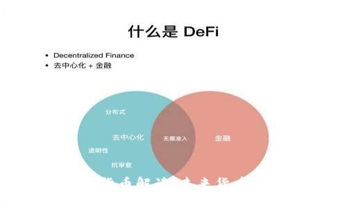 央行最新数字货币解读：未来货币的变革与影响