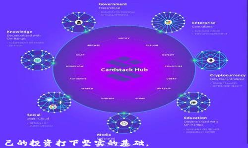 
  全面解析数字货币电子支付：从入门到精通视频教程 / 
 guanjianci 数字货币, 电子支付, 区块链, 投资教程 /guanjianci 
```

### 引言

随着技术的不断进步和社会的不断发展，数字货币和电子支付逐渐成为金融交易的重要手段。本教程将带您深入了解数字货币及电子支付的基础知识、实用技巧以及潜在风险，为您的投资之路提供全面的指导。通过生动的视频教程，您将能够更好地掌握数字货币的使用和电子支付的操作。

### 什么是数字货币？

数字货币，也称为虚拟货币，是一种电子化的货币形式，通常基于区块链技术。与传统货币不同，数字货币不以实物币或者纸币的形式存在，其存在的唯一形式是在网络上进行的数字记录。比特币是最早也是最著名的数字货币，其后涌现出以太坊、莱特币等许多其他种类。

#### 数字货币的特点

1. **去中心化**：数字货币通常不依赖于中央银行或政府，基于区块链技术，交易记录可在全球范围内验证。
2. **匿名性**：虽然所有交易都可以在区块链上查看，但用户的身份通常是匿名的，有助于保护隐私。
3. **快速交易**：数字货币交易通常比传统银行交易快，可以在几秒钟内完成。
4. **全球化**：无论您身处何地，只要有网络，就能够发送和接收数字货币。

### 什么是电子支付？

电子支付是指通过电子方式完成货币的支付过程，用户无需使用现金或纸币。电子支付的方式多种多样，常见的有银行转账、信用卡支付、电子钱包支付等。

#### 电子支付的特点

1. **方便快捷**：用户可以随时随地进行支付，不受时间和地点的限制。
2. **安全性高**：现代电子支付平台通常会采用加密技术和安全验证方法来确保交易的安全。
3. **成本低廉**：与传统金融机构相比，电子支付的手续费通常较低。
4. **记录透明**：所有电子支付交易都可以记录在案，便于管理和审计。

### 数字货币与电子支付的关系

数字货币实际上是电子支付的一种形式。通过使用数字货币进行交易，用户可以便捷地完成支付流程，具有匿名性和去中心化的特点。此外，许多电子支付平台也开始支持数字货币的交易，使得用户可以在日常生活中使用数字货币进行支付。

### 如何开始使用数字货币电子支付？

#### 1. 选择合适的钱包

首先，您需要选择一个数字货币钱包。钱包分为热钱包和冷钱包，热钱包在线方便访问，但相对不够安全；冷钱包则更安全，但使用不够便捷。推荐根据自己的需求选择合适的钱包。

#### 2. 购买数字货币

您可以通过交易所或其他平台购买数字货币。在购买前，请务必对平台的安全性进行评估。一些著名的平台包括Coinbase和Binance。

#### 3. 学习如何进行电子支付

一旦您拥有数字货币，您便可以开始进行电子支付。电子支付的操作通常较为简单，跟随平台提供的指引，您可以轻松完成支付。

### 学会使用数字货币电子支付的好处

1. **投资机会**：参与数字货币的交易和投资，例如通过持有比特币、以太坊等获得潜在的收益。
2. **隐私保护**：使用数字货币进行交易可保护个人隐私，减少身份暴露的风险。
3. **费用节省**：相较于传统银行交易，数字货币的交易费用通常更低。

### 常见问题解答

#### 1. 数字货币有哪些种类？

数字货币有许多种类，每种数字货币具有特定的功能和用途。以下是一些主要的数字货币：

- **比特币（Bitcoin）**：首次引入区块链技术，现如今是市值最高的数字货币。比特币主要用于价值储存和交易。
- **以太坊（Ethereum）**：不仅是数字货币，还支持智能合约的创建和执行，具有更广泛的应用场景。
- **莱特币（Litecoin）**：由比特币的一个开发人员创建，目标是更快的交易确认时间和更少的资源消耗。
- **瑞波币（Ripple）**：主要用于银行间的跨境支付，旨在提供快速可拓展的支付解决方案。

在投资或交易数字货币之前，建议对每种数字货币及其技术背景进行研究和分析。

#### 2. 数字货币电子支付的安全性如何？

数字货币的安全性是用户最关心的问题之一。以下是提升安全性的几个关键点：

- **使用安全的钱包**：选择信誉良好的钱包服务商，并启用双重身份验证的安全措施。
- **保持软件更新**：确保您的钱包应用和防火墙等软件始终保持最新版本，以防止安全漏洞。
- **备份数据**：定期备份钱包数据，并使用物理存储设备或云存储进行备份，以防丢失。
- **保持警惕**：警惕钓鱼网站和诈骗行为，不随意点击不明链接或提供敏感信息。

计算机和网络安全是一个不断进化的领域，因此用户需要定期关注最新的安全措施和威胁信息。

#### 3. 如何避免数字货币投资的风险？

数字货币市场波动剧烈，投资者需谨慎对待。以下是一些降低投资风险的策略：

- **分散投资**：不要将所有资金投入单一数字货币，分散投资可以降低风险。
- **市场研究**：保持对市场动态的关注，学习行业相关知识和趋势，并定期评估投资组合。
- **设置止损单**：在交易中使用止损单，可以在市场波动时保护资金。
- **保持耐心**：数字货币投资需经过时间的验证，不让短期市场波动影响决策。

合理的投资策略和心理素质将帮助您在数字货币市场中取得成功。

#### 4. 数字货币的未来发展趋势？

数字货币的未来发展趋势呈现出多样化的可能性：

- **政策监管**：各国政府对数字货币的监管政策将逐渐完善，可能影响市场的发展方向。
- **数字货币的应用**：更多的行业和领域将开始接纳数字货币支付，包括零售、航空等，推动普及。
- **技术创新**：随着区块链技术的不断改进和新技术的出现，数字货币的交易效率和安全性将进一步提升。
- **推出数字法币**：一些国家正在考虑推出自己的数字法币，以期更好地控制货币供应和促进经济。

数字货币作为一种新兴资产，前途光明，但投资仍要谨慎。希望通过本教程，您能对数字货币电子支付有深入的理解，并为自己的投资打下坚实的基础。