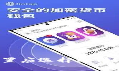 数字货币杠杆设置应选择几倍？深度解析与指导