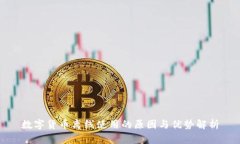 数字货币离线使用的原因