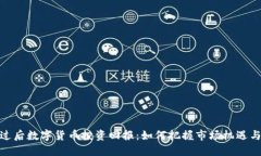疫情过后数字货币投资回