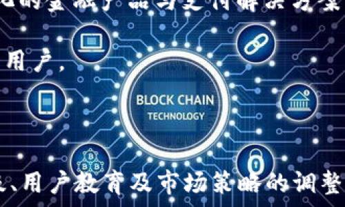  
  数字货币如何融入微信支付的未来趋势分析 / 

关键词  
 guanjianci 数字货币, 微信支付, 支付系统, 区块链技术 /guanjianci 

### 数字货币如何融入微信支付的未来趋势分析

随着数字经济的迅猛发展，数字货币逐渐崭露头角。近年来，虚拟货币尤其是中央银行数字货币（CBDC）获得了广泛关注。微信支付作为中国市场上最主要的移动支付工具之一，数字货币是否能够通过其平台实现更广泛的普及和应用，成为众多用户讨论的热点。在这篇文章中，我们将详细探讨数字货币是如何可能与微信支付融合的，以及这种融合将带来的影响和未来的趋势。

#### 一、数字货币的发展现状

数字货币的出现解决了传统货币在数字交易中的诸多局限。随着区块链技术的成熟，以及比特币、以太坊等加密货币日益受欢迎，市场对数字货币的接受度不断提高。尤其在2020年，随着全球各国疫情带来的经济压力，各国中央银行纷纷探索数字货币的发行，以适应数字化时代对货币的新需求。

在中国，人民银行已启动数字人民币的试点，计划通过提供安全、高效的电子支付服务，推动现金支付向数字支付的转变。它的推出不仅标志着国家经济的数字化转型，也代表了新支付生态的形成。

#### 二、微信支付的市场地位

微信支付是在2013年推出的移动支付工具，经过多年的发展，已成为中国最大的在线支付平台之一，平台中的用户数量高达数亿。其因便捷性、高效性和广泛接受度赢得了用户的青睐。与传统支付方式相比，微信支付通过二维码支付、转账、红包等功能，极大地方便了用户的日常消费。

微信支付不仅支持线上和线下支付，还与许多银行、机构进行合作，形成了一个庞大的支付生态系统。用户可以通过微信支付便捷地进行消费、转账、股票交易等，为其日常生活提供了极大的便利。

#### 三、数字货币与微信支付的结合

数字货币与微信支付的结合可以从多个方面进行探讨。首先，数字货币的引入将为微信支付增添更多的支付选择。用户可以在保持现有支付方式的同时，享受到数字货币的流动性和便捷性。其次，由于数字货币的跨境支付优势，结合微信支付的国际化进程，将可能推广到国际贸易和跨境电商中。

这一融合不仅仅是技术层面的实现，更是一个生态构建的过程。如何保障数字货币交易的安全性、隐私性以及合法性，将是推动这一转型的关键所在。

### 问题一：数字货币如何影响传统支付方式？

#### 数字货币对传统支付的冲击

数字货币的出现为传统支付方式带来了前所未有的挑战。传统支付主要依赖于银行、第三方支付平台等中介，而数字货币通过去中心化的技术消除了这一中介，提高了交易的效率。用户无需依赖银行或其他支付平台，也能实现快速、安全的资金转移。

此外，数字货币的特点也使其更易于进行跨境交易。比如，使用比特币等数字货币进行跨国支付时，用户只需支付极低的手续费，且无论交易金额大小，结算时间几乎可以在几分钟之内完成。与传统支付系统相比，跨境交易的整个过程显得更加高效。

当然，数字货币在当前阶段也面临一些挑战，如价格波动大、缺乏监管等，这些因素可能影响其在传统支付中的进一步普及。因此，传统支付系统在与数字货币并行发展过程中需要不断调整，以适应新的市场需求。

### 问题二：微信支付如何适应数字货币的融入？

#### 微信支付的技术挑战

微信支付若要顺利与数字货币结合，必然需要面对技术层面的一系列挑战。首先，数字货币交易的技术标准需与微信支付现有的支付系统相互兼容。在这方面，技术团队需进行大量研究与实验，确保无缝衔接。

其次，用户对数字货币的认知程度也将成为重要因素。微信支付需要提供全面的教育和引导，帮助用户掌握数字货币使用的基础知识，降低使用障碍。此外，还需用户界面，使数字货币的使用场景与传统支付形式的体验无差异。

#### 微信支付的市场策略

除了技术挑战，微信支付还需要制订相应的市场策略，以降低用户对于新支付方式的抵触感。可能的策略包括与金融机构、商业联盟合作，推广数字货币的实用案例，增强用户对其信任度。

显然，要让用户自然地接受这一新事物，微信支付还需要增加数字货币的使用场景，比如购物、充值、投资等，进一步提高其使用频率和用户粘性。

### 问题三：数字货币在小微企业中的应用潜力？

#### 小微企业对数字货币的接受度

小微企业是中国经济的重要组成部分，但在传统融资渠道、支付方式上受到了种种限制。数字货币的引入能够为小微企业的资金流转带来新机遇。通过数字货币，小微企业能够实现资金的快速周转，降低交易成本。

对于小微企业而言，数字货币的使用可以简化支付流程。在与客户或供应商进行交易时，数字货币能够以较低的手续费完成资金往来，从而减轻小微企业在支付过程中的负担。此外，通过智能合约等技术，小微企业还可以保障交易的透明性和安全性。

#### 加强数字货币普及的建议

为了让更多小微企业利用数字货币的优势，政府和相关机构应该提供相应的支持措施，包括宣传数字货币的安全性、提供必要的用户培训、推动简单易用的支付工具等，以降低小微企业在使用数字货币时面临的障碍。

### 问题四：未来数字货币与微信支付的市场竞争格局

#### 市场参与者的多样化

随着数字货币与支付行业的快速发展，市场参与者逐渐多样化。一方面，越来越多的传统支付平台在尝试整合数字货币，比如支付宝等；另一方面，基于区块链技术的新兴支付工具也在快速成长，并可能对现有市场格局产生冲击。

在这种背景下，微信支付需要密切关注不断变化的市场动态，及时调整自身策略以迎合用户的需求。在面对数字货币竞争时，其核心竞争力将不仅仅体现在支付速度上，还需加强用户体验以及对新技术的敏感度。

#### 未来发展展望

在未来的市场竞争中，微信支付通过与数字货币的结合，有机会进一步巩固其市场地位。结合 势能，利用区块链带来的透明性与安全性，微信支付将能够不断创新，推出多样化的金融产品与支付解决方案，以满足不同用户的需求。

在此过程中，关注用户的反馈与需求，将是微信支付未来发展的重要战略。通过不断平台、提高服务质量，微信支付有机会成为互联网金融生态中的领导者，更好地服务于广大用户。

### 结论

数字货币的崛起为传统支付方式带来了前所未有的挑战和机遇。作为中国头部支付平台的微信支付，在数字货币趋势的影响下，可能迎来一轮全新的发展机遇。通过技术升级、用户教育及市场策略的调整，数字货币将逐步融入到微信支付中，进一步推动支付行业的创新与发展。随着时间的推移，我们将看到这一趋势对中国经济和全球支付生态产生的深远影响。