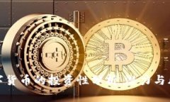 央行数字货币的投资性分