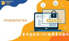 物联网与数字货币的融合