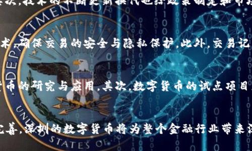 _title2021年深圳数字货币发展解析：政策、应用与未来展望  
数字货币, 深圳, 2021, 政策/guanjianci

引言
数字货币，作为金融科技发展的新兴产物，近年来受到了越来越多的关注。随着区块链技术的迅猛发展，尤其是在数字人民币的推进下，各地政府纷纷开始探索数字货币的落地应用。2021年，深圳作为中国改革开放的先锋城市，其在数字货币方面的探索与实践尤为引人注目。本文将详细分析2021年深圳数字货币的发展历程、政策支持、应用案例及其未来发展方向。

一、深圳数字货币的发展背景
随着全球经济数字化转型的加速，传统的货币体系正面临着前所未有的挑战，数字货币应运而生。2021年，中国央行加快了数字人民币（DC/EP）的研发进程，而深圳作为科技创新城市，也因其庞大的经济体量和先进的科技基础设施，成为数字货币试点的重点区域之一。
在这一背景下，深圳发布了一系列政策，鼓励金融科技企业和创新团队参与数字货币的研发和应用。数字货币的引入不仅为深圳的经济注入了新活力，也为其金融体系的完善提供了新的解决方案。

二、2021年深圳的数字货币政策支持
2021年，深圳的数字货币发展得到了政策的强力推动。深圳市人民政府出台了一系列政策文件，旨在加快数字货币的落地与应用，同时鼓励金融科技企业积极参与数字货币的研究与开发。在这些政策中，特别强调了政府与企业的合作，认为只有通过共同的努力，才能使数字货币真正为社会经济发展服务。
例如，深圳政府明确将数字货币的研发纳入了当地的金融科技发展规划中，并为相关企业提供资金支持与税收优惠。此外，深圳市还与中国人民银行合作，开展一系列的数字人民币试点工作，通过真实场景的应用，为数字货币的推广积累实践经验。

三、深圳数字货币的发展应用
在政策的支持下，2021年深圳的数字货币应用领域也在不断扩大。尤其是在消费场景和智能合约等领域，数字人民币的使用逐渐被市民和商家接受。
1. 消费场景
深圳市多家商场、超市和餐饮企业开始试点接受数字人民币作为支付手段。通过二维码支付等方式，消费者可以直接用数字人民币进行购物、饮食而无需使用现金或传统银行卡，从而提升了消费体验。
2. 智能合约
深圳在数字货币与区块链结合的探索上也取得了良好进展。一些企业尝试在供应链管理中应用数字人民币与智能合约技术，通过区块链技术确保交易的安全与透明，同时降低交易成本。
3. 公共服务
深圳市政府还在公共服务领域进行了数字人民币的测试，例如，市民可以使用数字人民币缴纳水电费、交通罚款等，促进了数字人民币的应用广泛化。

四、未来发展展望
随着技术的不断进步，深圳的数字货币未来将迎来更加广阔的发展空间。专家认为，数字货币不仅能够提升金融交易的效率，改变传统的支付方式，而且能够推动经济更高效地运转。
未来，深圳将继续深化数字货币的研究与应用，逐步完善相关法律法规，保障数字货币市场的健康发展。此外，深圳也希望通过数字货币的推广，与国际接轨，提升其在全球金融体系中的地位。

相关问题探讨

1. 什么是数字货币，它与传统货币有何不同？
数字货币是指以数字形式存在的货币，通常不依赖于物理媒介（如现金），而是基于电子支付系统。与传统货币相比，数字货币交易速度更快，成本更低。它可以在全球范围内进行转账，而不受地域限制。此外，数字货币的安全系统通常更为严格，采用区块链技术可以提高透明度和防止欺诈。

2. 深圳在数字货币发展上遇到了哪些挑战？
尽管深圳在数字货币的发展上取得了一些积极进展，但仍面临诸多挑战。首先，公众对数字货币的认识和接受程度有待提高，因此在推广过程中需要加强教育。其次，技术的不断更新换代也给政策制定和市场监管带来了挑战，各级政府需要不断调整相关法律法规以适应快速变化的市场。此外，市场的地方保护主义和技术能力不足也可能阻碍数字货币的全面推广。

3. 数字人民币的安全性如何保障？
数字人民币作为国家主权货币，其安全性相较于其他数字货币更具优势。首先，数字人民币的发行和流通由央行监管，采用的技术手段包括多重加密和区块链技术，确保交易的安全与隐私保护。此外，交易记录实时上链，不可篡改，增强了透明度。此外，央行还会不定期对数字人民币的系统安全进行评估和升级，以抵御潜在的网络攻击。

4. 深圳的数字货币实践对其他城市有何启示？
深圳在数字货币的探索中积累了丰富的经验，可以为其他城市提供多个方面的启示。首先，在政策支持方面，各地政府应加强与创新企业的合作，共同推进数字货币的研究与应用。其次，数字货币的试点项目应注重多样性，通过不同场景的应用来提升公众接受度。最后，建立健全数字货币的监管体系至关重要，只有在法规框架内运行，数字货币才能够健康发展。

总结
2021年深圳的数字货币发展已经初见成效，无论是政策支持，还是市场应用，都展示了其作为数字经济一部分的巨大潜力。随着未来技术的进步及政策的不断完善，深圳的数字货币将为整个金融行业带来深远的影响和改变，值得各界的共同关注与期待。