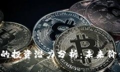 以太坊钱包的投资潜力分