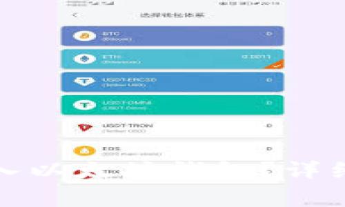 如何将瑞波币存入以太坊钱包？详细指南与注意事项
