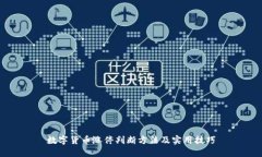 数字货币涨停判断方法及实用技巧