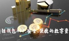 以太坊私有链钱包APP：安