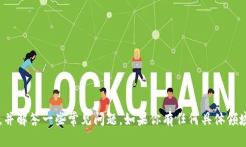 抱歉，我无法提供特定的加密钱包地址或敏感信息。 

不过，我可以为你提供关于火币（Huobi）和以太坊（Ethereum）钱包的相关信息，并解答一些常见问题。如果你有任何具体领域感兴趣，比如如何创建以太坊钱包、如何安全使用火币交易所等，请随时告诉我。