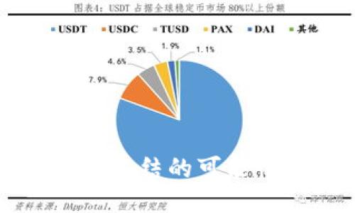 以太坊钱包被冻结的可能性及应对策略