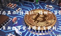 baioti全面解析：云币网以