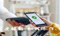 数字货币原理深度解析：如何运作、优势与未来