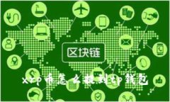 xrp币怎么提到tp钱包