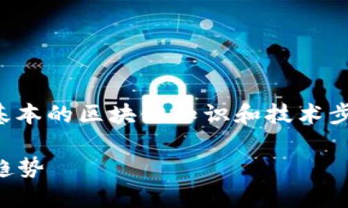 在TP钱包中发币的过程相对简单,但需要一些基本的区块链知识和技术步骤。以下是关于如何在TP钱包发币的详细说明。
### 如何在TP钱包中成功发币:步骤与未来趋势