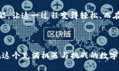 关于“TP钱包能被破解吗”这个问题，我们可以深