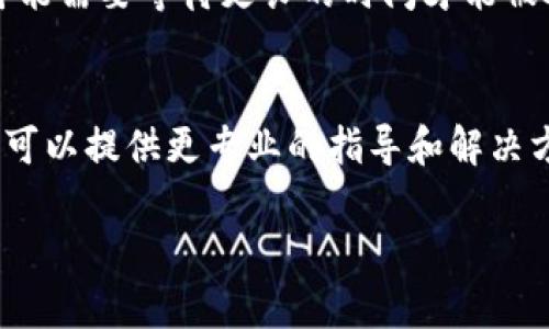 针对您的需求，我可以为您提供一些信息和建议，但需要提醒您，具体的技术问题可能需要联系相应的技术支持或进行详细的操作指导。以下是关于TP钱包发币交易操作不了的一些建议和信息。

### 1. 检查网络连接
首先，确保您的网络连接正常。钱包的操作需要良好的网络环境，如果网络不稳定，可能会导致交易无法进行。

### 2. 更新钱包应用
确保您使用的是最新版本的TP钱包。有时候，钱包的老版本可能会存在bug，更新到最新版本后，相关问题可能会得到解决。

### 3. 检查资金状态
在进行发币交易之前，您需要确保您的钱包中有足够的资金。包括您要发币的数量以及支付的网络费用(Gas Fee)。

### 4. 观察系统状态
有时候，区块链网络可能会出现高峰期，导致交易拥堵。在这种情况下，您的交易可能需要等待更长的时间才能被处理。您可以通过一些区块链浏览器来查看网络状态及您的交易状态。

### 5. 获取技术支持
如果在做好以上检查后，问题仍然存在，建议您联系TP钱包的技术支持团队。他们可以提供更专业的指导和解决方案。

希望这些建议对您有所帮助。如果您有更多具体的问题或情况，欢迎随时询问！