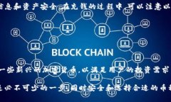 关于“TP钱包里要充钱吗”