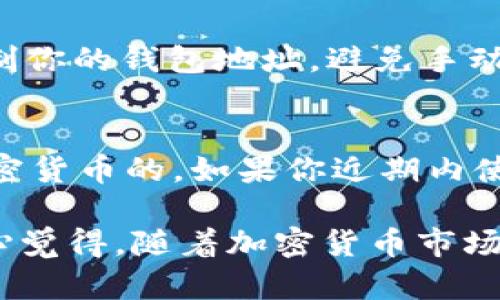 首先，请注意，钱包地址是区块链中的一部分，它是一个由字母和数字组成的字符串，用于接收和发送加密货币。如果你的TP钱包地址被认为不正确或不合法，可能有以下几种原因。下面我将详细阐述这些原因以及相应的解决方法。

一、钱包地址格式问题
加密货币的钱包地址通常由特定的字母和数字组成，且各个币种的钱包地址格式可能略有不同。例如，比特币地址通常以