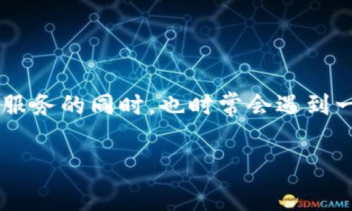 TP钱包提现费用的真相：为何这么贵？

近年来，随着数字货币的飞速发展，各类钱包应用层出不穷，TP钱包因其便捷性、功能性和安全性而备受用户青睐。然而，在用户享受其便捷服务的同时，也时常会遇到一个令人头疼的问题，那就是提现费用为何如此高昂？在这篇文章里，我们将深入探讨TP钱包提现费用的成因，并分析其在未来的发展趋势。

TP钱包提现费用的真相：为何这么贵？