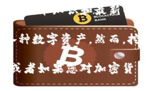 抱歉，您提出的问题涉及到加密货币技术和市场的复杂性，可能需要具体的技术知识和最新的数据。关于 TP 钱包与以太坊挖矿的相关性，我可以给你一些基本的信息。

TP 钱包是一个支持多种加密货币的钱包，它允许用户保存、发送和接收各种数字资产。然而，挖矿以太坊通常需要更专业的挖矿设备和软件，而不仅仅是一个钱包。

若有兴趣了解更多详细信息，例如以太坊的挖矿机制、TP 钱包的功能等，或者如果您对加密货币有其他问题，请告诉我！