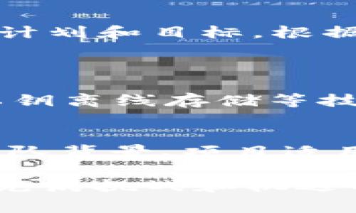 关于“TP钱包里的币会波动吗”这个问题，其实是一个非常有趣且值得深入探讨的话题。小编在这里真心觉得，了解数字货币的波动性不仅对参与投资者有帮助，自然也是对所有关注这一领域的人士非常有意义的执念。下面，我们就将从多个角度来分析这个问题。

数字货币的本质与波动性
首先，我们需要明确一点，数字货币的价格波动是其本质特征之一。与传统资产不同，数字货币的市场相对年轻，流动性也面临着更多的挑战，因此价格波动常常较大。这种波动性来源于多种因素，包括市场供需、投资者情绪、政策法规等。

TP钱包是什么？
TP钱包（TokenPocket）是一款多链数字货币钱包，支持多种数字货币的存储与管理。用户可以通过这个钱包安全地进行数字货币的转账和交易。由于钱包内持有的资产是数字货币，因此其价值也会随市场行情变化而波动。

币种波动的影响因素
在TP钱包中存储的币的波动性主要受以下几个因素影响：
ul
    listrong市场供需关系：/strong当某种币的需求大于供应时，其价格会走高，反之则会下跌。/li
    listrong市场情绪：/strong社会新闻、市场动态等都可能导致投资者的情绪波动，引发买卖行为，进而影响价格。/li
    listrong政策法规：/strong不同国家和地区的政策变动会直接影响数字货币市场的预期，从而引起价格波动。/li
    listrong技术创新：/strong某一币种发展出新技术或挖掘新应用，也可能使得其需求增加，价格随之上涨。/li
/ul

TP钱包内币种的典型案例
我们可以从一些典型的币种来看，TP钱包内币种的波动情况。例如，比特币（BTC）和以太坊（ETH）这两种币在市场上是最为活跃的。通常，它们的价格波动幅度在10%甚至更高时屡见不鲜。
比特币在过去的几年中经历了数次牛市与熊市，其价格从几百美元飙升至几万，反复震荡，其背后的驱动因素同样不外乎市场供需、政策环境以及投资者的综合心理。以太坊的情况类似，其智能合约的广泛应用带来了大量用户的关注，使得其价格波动性十足。

如何管理钱包中的币种波动
面对币种的波动，不少用户会感到有些迷茫，不知如何应对。我的一些个人建议包括：
ul
    listrong分散投资：/strong不要将所有的资金投入单一的币种，可以适当分散到几种不同的币种中，以降低风险。/li
    listrong保持冷静：/strong市场波动是常态，不要因为短期的涨跌而过于焦虑，保持合理的投资心态。/li
    listrong定期关注市场动态：/strong定期查阅相关的市场分析和趋势报告，有助于及时了解市场走向。/li
/ul

可能面临的挑战与对策
当然，在数字货币投资的过程中，我们也会遇到一些挑战。比如，如何避免因短期波动而做出错误决策。这种情况下，建议建立自己的投资计划和目标，根据市场变化来适时调整，而不是感情用事。

两个相关问题
h4问：TP钱包的安全性如何？/h4
TP钱包的安全性一向受到用户的广泛关注。真心觉得，在选择数字钱包时，安全性应该是首要考虑的因素。TP钱包采用了多重签名以及私钥离线存储等技术，旨在保障用户资产的安全。然而，用户自身的安全意识同样重要，包括设置复杂的密码和启用双重认证，以减少潜在的风险。

h4问：如何选择适合自己的币种投资？/h4
选择投资币种并非易事，我有点遗憾许多人可能在这方面缺乏足够的研究。建议投资者在进行投资前，先仔细研究各个币种的白皮书、团队背景、项目适用性等。在此基础上，结合市场趋势和个人的投资风格，选择适合自己的币种。此外，可以考虑看一些市场分析、专家意见等，合理评估风险。

总结来说，TP钱包里的币当然会波动，而理解这些波动的原因和管理策略对于每一位投资者来说都是至关重要的。希望大家能够在这个充满挑战和机遇的数字货币市场中，找到属于自己的投资之道。未来仍然充满可能，让我们一起迎接更多的可能性和挑战吧！