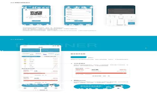 要创建一个Heco钱包（Heco链钱包），可以通过TP钱包（TokenPocket）来完成。以下是详细的步骤，以及一些常见问题和解答。

步骤一：下载并安装TP钱包
首先，你需要在手机上下载并安装TP钱包。可以在App Store或Google Play搜索“TP钱包”，或者直接访问TP钱包的官方网站，按照提示进行下载和安装。安装完成后，打开TP钱包。

步骤二：创建新钱包
打开TP钱包后，选择“创建钱包”。在这个过程中，系统会要求你设置一个安全密码，确保密码的复杂性和独特性。完成设置后，系统将生成一个助记词（助记词通常由12到24个单词组成），请妥善保存这个助记词，因为它是你恢复钱包的唯一途径。

步骤三：选择网络
在TP钱包中，你可以添加多条区块链网络。要创建Heco钱包，请在“网络”选项中选择“添加网络”。在弹出的网络列表中，找到“Heco链”，点击选择。

步骤四：添加Heco链资产
选择Heco链后，你可以开始添加相应的资产。在Heco链中，常见的资产有HT（Heco Token）等。你可以通过转账或在去中心化交易所（如PancakeSwap）进行交易来获取Heco链上的代币。

步骤五：完成设置
确认你的Heco钱包设置无误，确保你能够查看到资产余额。此时，你的Heco钱包就创建完成了，可以开始进行交易和使用相关的去中心化应用（DApp）了。

常见问题解答

问题一：为什么我的Heco钱包无法接收资金？
如果你的Heco钱包没有接收到资金，可能是由于以下几个原因：
ul
   listrong网络问题：/strong请确认你所使用的网络是否正常，可能需要切换至Heco网络。/li
   listrong地址错误：/strong检查你接收资金的地址是否正确。任何细微的错误都会导致资金无法到账。/li
   listrong确认区块链状态：/strong在区块链浏览器（如Heco Info）上查询交易状态，确认交易是否已被确认。/li
/ul

问题二：我该如何保管我的助记词？
助记词是保护你钱包的关键，正确的保管方法至关重要：
ul
   listrong纸质记录：/strong将助记词写下来，存放在一个安全的地方，避免电子设备记录，以免被黑客盗取。/li
   listrong多重备份：/strong可以将助记词储存在多个地方，例如家中的保险箱、亲友处等。/li
   listrong不要分享：/strong确保不与任何人分享助记词，任何有助记词的人都能控制你的资产。/li
/ul

创建Heco钱包的过程其实并不复杂，重要的是要小心管理你的助记词和钱包密码。通过TP钱包，用户可以享受到便捷的区块链服务，而Heco链也在不断发展中，未来会有更多的应用场景和资产可以使用。希望每位用户都能在区块链的世界中找到自己的位置，实现财富的增值。

我真心觉得，在这个快速发展的区块链时代，每个人都应该拥有自己的数字资产。虽然过程中会有一些小挑战，但只要掌握了基础知识，就能够无畏前行。如果你还有其他疑问或想要深入探讨的地方，欢迎随时提问！