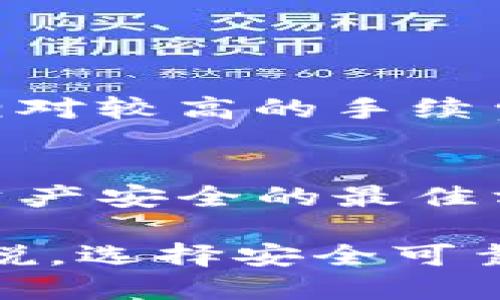 关于“火币买HT到TP钱包至少买多少”的问题，可以从以下几个方面来探讨。

### 1. HT及其应用场景
HT是火币交易所的原生代币，它不仅在火币平台上用于交易手续费的折扣，还有特定的用例如参与各种投资项目，治理权等。了解HT的实际使用场景对投资者决策至关重要。

### 2. TP钱包的特点
TP钱包是一个多链钱包，支持多种加密货币的存储和管理。它的安全性和用户友好度使得越来越多的人选择使用TP钱包来管理他们的数字资产。

### 3. 购买HT的最低限制
在火币上买HT的最低限制可能会因市场波动而有所不同。通常情况下，火币会设置一个最低交易额，一般建议用户在进行一次性大宗购买时，考虑到手续费、市场波动等因素，最少购买一定数量的HT。

### 4. 转移到TP钱包的步骤
从火币将HT转移到TP钱包的过程相对简单，但用户需要确保输入正确的TP钱包地址，并确认交易。

以下是详细的内容，可以进一步补充到3100字以上：

火币的背景和生态
火币网成立于2013年，是全球领先的数字资产交易平台之一，为全球用户提供数字货币交易、投资和资产管理服务。随着区块链技术的发展，火币的生态已逐渐扩展，包括交易所、矿池、钱包等多个业务模块。

HT的需求与价值
作为火币平台的原生代币，HT的持有者享有特定的权益，例如降低交易手续费、参与平台治理等。此外，HT也可以在多个交易所进行交易，其市场需求与火币平台的使用情况密切相关。

如何在火币购买HT
在火币购买HT需要经过以下几个简单步骤：首先注册火币账号，完成身份验证，然后在交易页面选择HT，输入购买数量，付款后完成交易。值得注意的是，火币平台可能会定期调整最低购买量，以适应市场需求。

TP钱包的功能与安全性
TP钱包是一种加密货币钱包，支持多条链的交易和资产管理。用户可以通过TP钱包轻松管理不同数字货币，如比特币、以太坊、HT等。它采用了冷存储和多重签名技术，确保用户的数字资产安全。

将HT转移到TP钱包的步骤
将HT转移到TP钱包的步骤包括：首先确保已下载并安装TP钱包，创建或导入钱包后，复制TP钱包的HT地址。在火币进行提现时，选择HT并粘贴TP钱包地址，确认信息后进行提现。

### 相关问题与解答

1. 火币的手续费是怎样计算的？
火币的手续费主要取决于用户的等级和交易量。高等级用户通常可以享受更低的手续费。而在新手期间，用户可能会面临相对较高的手续费，这一点在选择买入HT时需要特别注意。

2. 如何确保转账到TP钱包的安全性？
在进行转账时，确保复制的TP钱包地址正确且完整，任何小的错误都可能导致资金损失。使用冷钱包进行大额存储是保障资产安全的最佳方式。此外，定期更新钱包的安全保障措施，如启用二步验证等，也至关重要。

希望围绕这一主题的讨论能够帮助您更好地理解火币平台的操作及HT及TP钱包的使用。对于初入数字资产市场的用户来说，选择安全可靠的平台和工具是非常重要的。在这个快速发展的区块链世界中，时刻保持对市场动态的关注，以应对接下来的挑战和机遇！