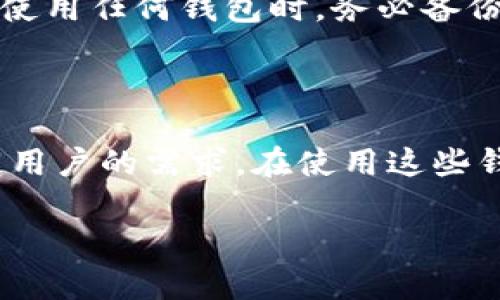 获取以太坊钱包地址的方法有很多，下面是几个主要的途径和方法。

### 如何获取以太坊钱包地址

1. 创建新的以太坊钱包

要获取以太坊钱包地址的最直接方法是创建一个新的以太坊钱包。你可以选择使用多种类型的钱包，包括软件钱包、硬件钱包和在线钱包。常见的钱包平台有MetaMask、MyEtherWallet、Trust Wallet等。

2. 使用MetaMask创建钱包

MetaMask是一个热门的浏览器扩展和移动应用程序，你可以通过以下步骤创建钱包：
ol
    li访问MetaMask官网或下载相应的移动应用。/li
    li点击“开始使用”，然后选择“创建钱包”。/li
    li设置安全密码，并确保记住它。/li
    li备份恢复短语，这是找回钱包的关键。/li
    li完成创建后，你将获得一个以太坊地址，可以在钱包界面中找到。/li
/ol

3. 使用硬件钱包

如果你对安全性有较高要求，硬件钱包是个不错的选择，如Ledger或Trezor。购买后，按照说明进行设置，创建后将自动生成以太坊钱包地址。

4. 在线钱包服务

若你希望快速获取钱包地址，又不想下载软件，许多在线钱包服务也可以让你拥有一个钱包。例如，以太坊官方网站的MyEtherWallet，用户可以随时生成新的地址。这类服务大多数是免费的，但注意一定要了解安全性风险。

5. 通过交易所获取

许多加密货币交易所也提供以太坊钱包地址。如果你在交易所上注册一个账户，通常会自动为你生成一个以太坊地址。在交易所内，你可以很方便地进行交易和投资，但要注意安全和交易所的信誉。

### 常见问题解答

问题一：以太坊钱包地址安全吗？

关于这个问题，许多人都有不同的看法。我真心觉得，以太坊钱包地址本身是安全的，但钱包的安全性取决于你如何使用。选择一个有良好声誉的钱包提供商、设置一个强密码，以及定期备份你的恢复短语，都会提高钱包的安全性。

你应该避免将私钥或恢复短语分享给任何人，因为这些信息就像银行账号与密码，是访问你钱包的钥匙。一旦泄露，存于钱包中的以太币就会面临被盗风险。所以，我有点遗憾地看到，有很多人因为未能保护这些关键数据而遭遇损失。

问题二：如何恢复丢失的钱包地址？

对于这个问题，首先要明确一点，如果你的钱包地址丢失，但你附有备份的恢复短语，那你是可以恢复钱包的。通过钱包的软件或应用程序，选择“恢复钱包”或“导入”，输入恢复短语即可。

然而，如果你没有备份恢复短语，那真的是太遗憾了。大部分情况下，丢失钱包的损失是不可逆的。建议用户在使用任何钱包时，务必备份重要资料。有时候，只有一小步的疏忽，就可能导致数以千计的损失，这也是为什么我如此强调备份的重要性。

### 结论

总而言之，获取以太坊钱包地址的方式非常多样化，从创建新的钱包到在交易所获取，不同的方式满足了不同用户的需求。在使用这些钱包时，务必要注重安全性，确保对你的资产负责。

希望以上的信息对你有所帮助。如果你还有其他相关问题或想了解更深入的内容，欢迎交流！