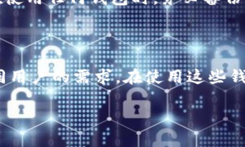 获取以太坊钱包地址的方法有很多，下面是几个主要的途径和方法。

### 如何获取以太坊钱包地址

1. 创建新的以太坊钱包

要获取以太坊钱包地址的最直接方法是创建一个新的以太坊钱包。你可以选择使用多种类型的钱包，包括软件钱包、硬件钱包和在线钱包。常见的钱包平台有MetaMask、MyEtherWallet、Trust Wallet等。

2. 使用MetaMask创建钱包

MetaMask是一个热门的浏览器扩展和移动应用程序，你可以通过以下步骤创建钱包：
ol
    li访问MetaMask官网或下载相应的移动应用。/li
    li点击“开始使用”，然后选择“创建钱包”。/li
    li设置安全密码，并确保记住它。/li
    li备份恢复短语，这是找回钱包的关键。/li
    li完成创建后，你将获得一个以太坊地址，可以在钱包界面中找到。/li
/ol

3. 使用硬件钱包

如果你对安全性有较高要求，硬件钱包是个不错的选择，如Ledger或Trezor。购买后，按照说明进行设置，创建后将自动生成以太坊钱包地址。

4. 在线钱包服务

若你希望快速获取钱包地址，又不想下载软件，许多在线钱包服务也可以让你拥有一个钱包。例如，以太坊官方网站的MyEtherWallet，用户可以随时生成新的地址。这类服务大多数是免费的，但注意一定要了解安全性风险。

5. 通过交易所获取

许多加密货币交易所也提供以太坊钱包地址。如果你在交易所上注册一个账户，通常会自动为你生成一个以太坊地址。在交易所内，你可以很方便地进行交易和投资，但要注意安全和交易所的信誉。

### 常见问题解答

问题一：以太坊钱包地址安全吗？

关于这个问题，许多人都有不同的看法。我真心觉得，以太坊钱包地址本身是安全的，但钱包的安全性取决于你如何使用。选择一个有良好声誉的钱包提供商、设置一个强密码，以及定期备份你的恢复短语，都会提高钱包的安全性。

你应该避免将私钥或恢复短语分享给任何人，因为这些信息就像银行账号与密码，是访问你钱包的钥匙。一旦泄露，存于钱包中的以太币就会面临被盗风险。所以，我有点遗憾地看到，有很多人因为未能保护这些关键数据而遭遇损失。

问题二：如何恢复丢失的钱包地址？

对于这个问题，首先要明确一点，如果你的钱包地址丢失，但你附有备份的恢复短语，那你是可以恢复钱包的。通过钱包的软件或应用程序，选择“恢复钱包”或“导入”，输入恢复短语即可。

然而，如果你没有备份恢复短语，那真的是太遗憾了。大部分情况下，丢失钱包的损失是不可逆的。建议用户在使用任何钱包时，务必备份重要资料。有时候，只有一小步的疏忽，就可能导致数以千计的损失，这也是为什么我如此强调备份的重要性。

### 结论

总而言之，获取以太坊钱包地址的方式非常多样化，从创建新的钱包到在交易所获取，不同的方式满足了不同用户的需求。在使用这些钱包时，务必要注重安全性，确保对你的资产负责。

希望以上的信息对你有所帮助。如果你还有其他相关问题或想了解更深入的内容，欢迎交流！