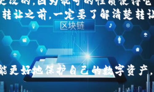 在TP钱包中创建靓号账号是一项相对简单的过程，但也需要一定的步骤以确保您正确完成。下面将详细介绍这个过程，并为您解答可能遇到的问题。

### 第一步：下载并安装TP钱包

下载钱包
首先，您需要在您的手机应用商店中搜索“TP钱包”（Trust Wallet），然后点击下载和安装。TP钱包支持iOS和Android系统，因此您在各大平台都能找到相应的版本。

初始化钱包
安装完成后，打开TP钱包，您会看到一个欢迎界面。您可以选择“创建新钱包”或“导入钱包”。如果您是第一次使用TP钱包，请选择“创建新钱包”。在这个过程中，系统会提示您备份助记词，这是非常重要的一步，建议一定要妥善保管，切勿泄露给他人。

### 第二步：注册靓号账号

进入靓号功能
创建钱包并备份好助记词后，您会看到主界面。在界面上，寻找“靓号”或者“账号管理”选项，点击进入。在这里，您可以开始创建靓号账户。

选择靓号型号
在靓号管理界面，会有不同类型的靓号供您选择，包括各种特色号码（如易记号、吉祥号等）。仔细浏览每个靓号的特性，选择一个您认为合适的靓号型号。您可以考虑选择那些与您的名字、出生日期或者是一些对您有意义的数字组合的靓号。

输入靓号信息
选择完靓号后，您需要输入一些基础信息，比如您的昵称、头像等，用于识别您的账户。确保这些信息真实且符合规则，以免影响后续的使用。

### 第三步：确认并提交

确认信息
在输入完所有信息后，系统会要求您确认所有输入的资料是否正确。请认真核对，确保没有遗漏或错误。靓号一旦创建后，就很难修改。

提交申请
确认无误后，点击“提交”按钮，系统将处理您的申请。通常情况下，处理时间不会太长，您很快就可以在TP钱包中看到您的靓号账号了。

成功创建靓号账号
如果一切顺利，您将收到成功创建靓号账号的提示。此时，您就可以开始使用您的靓号账户，进行资产管理、交易及更多操作。

### 常见问题解答

问题一：如何保证靓号的安全性？
这是一个非常重要的话题。靓号在TP钱包中不仅仅是一个账号，它可能涉及到您的资产和隐私，因此需要特别注意安全性。建议遵循以下几点：
ul
li定期更换登录密码，并保证密码复杂且不容易被猜到。/li
li使用双重认证（2FA）功能，增加额外的安全保护。/li
li不要随便点击不明链接，避免钓鱼网站的风险。/li
li妥善保存助记词和私钥，切忌泄露给他人。/li
/ul
当然，真正让人心安的是，当您采用了这些安全措施，您的资产便能够得到更有效的保障。真心觉得，安全措施对于每个用户来说都是至关重要的，只有保障安全，你才能放心使用。

问题二：靓号可以更换吗？
这是一个比较常见的问题，很多用户想知道靓号如果不喜欢了是否可以替换。一般情况下，靓号在创建后是无法更改的，因为靓号的性质使得它有一定的唯一性。虽然这可能有点遗憾，但这是为了维护交易的公平性和防止滥用。
但是，有些平台可能会提供转让的选项，您可以将原有靓号转让给其他用户，然后再去申请新的靓号。在进行这种转让之前，一定要了解清楚转让的规则，还有相关的费用。没有人希望因为不了解规则而造成不必要的损失。

### 结语

通过以上步骤和建议，您应该能够顺利地在TP钱包中创建靓号账号。记得经常关注钱包更新和安全知识，这样才能更好地保护自己的数字资产。如果您还有其它问题，欢迎随时向我们咨询！希望这些信息对您有所帮助，给您提供了一个愉快的靓号创建体验！