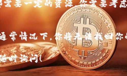 要创建 EOS 账号，首先需要了解一些基本步骤和注意事项。以下是详细的指导。

1. 准备工作
在创建 EOS 账号之前，你需要确保自己已经下载并安装好 TP 钱包。TP 钱包是一款支持 EOS 及其他区块链资产的钱包应用，界面友好且操作简单。

2. 打开 TP 钱包
启动 TP 钱包应用，你会看到一个干净明了的界面。在这里，你可以管理你的各种数字资产。

3. 创建新账号
在 TP 钱包的主界面上，找到“创建新账号”或类似的选项。点击进入后，系统可能会提示你一些基础信息。

4. 输入账号信息
通常，你需要输入你期望的 EOS 账号名称。这些名字必须遵循一定的格式规则，例如长度通常要求为 12 个字符，而字符只能是小写字母和数字。

5. 选择密钥
接下来，你将被要求创建一个公钥和私钥。建议你使用 TP 钱包内置的密钥生成工具，这样可以更安全地生成密钥。记住，私钥永远不能泄露，只有你自己可以使用。

6. 确认创建
完成信息输入后，你会看到一个确认页面，确保所有信息无误。如果一切正确，点击确认创建 EOS 账号。

7. 完成创建
系统会处理你的请求，稍等片刻后，你会看到你的新 EOS 账号出现在你的账户列表中。恭喜你，你已成功创建了一个 EOS 账号！

8. 常见问题解答
创建 EOS 账号过程中可能遇到一些问题，下面是两个常见问题及其解答。

问题一：我可以创建多个 EOS 账号吗？
当然可以！EOS 允许用户创建多个账号，这些账号可以用于不同的应用或目的。每个账号的创建都需要一定的资源，你需要考虑你的资源配额和成本。

问题二：如果我忘记了私钥怎么办？
这真是一个令人遗憾的问题！私钥是访问和控制你的 EOS 账号的唯一凭证。如果你忘记了私钥，通常情况下，你将无法找回你的账户。这就是为什么在创建钱包时，务必要妥善保管你的私钥，确保它远离任何潜在的泄露风险。

希望这篇指南能帮助你顺利创建 EOS 账号，感受到区块链世界的魅力！如果还有其他疑问，欢迎随时询问！