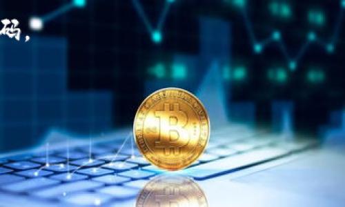 在TP钱包中，用户的密钥和助记词通常是在创建钱包时生成的。为了确保您的资金安全，这些信息是非常重要的。以下是关于如何找到您TP钱包密钥的一些关键信息：

### 1. 创建钱包时的密钥和助记词

当您首次创建TP钱包时，系统会生成一组助记词。通常这是一组12至24个单词，您在创建钱包时需要将其妥善保存。如果您丢失了这些助记词，您将无法访问您的钱包和资产。

### 2. 如何查看密钥

如果您希望查看您的私钥或助记词，可以按以下步骤操作：

- **打开TP钱包**：在您的设备上启动TP钱包应用。
- **进入钱包设置**：在钱包的主界面，找到“我的钱包”或“设置”选项。
- **查看助记词**：在设置选项中，通常会有一个“导出助记词”或“备份钱包”的选项。点击后，您可能需要输入密码或进行生物识别来验证身份。
  
请注意，导出助记词或私钥时要保持私密，不要轻易分享给他人。

### 3. 注意安全

- **切勿分享您的密钥**：确保在任何情况下都不要将您的助记词或私钥分享给他人，尤其是在不安全的网络环境下。
- **妥善保存**：建议将助记词写下来，并存放在安全的地方，如保险箱中，避免因设备丢失或损坏导致的资产丢失。

### 4. 假如您忘记了助记词

如果您忘记了助记词，通常情况下就无法恢复您的钱包。这个限制是为了保护您的资产安全。因此，在创建钱包时，务必认真记录您的助记词。

### 5. 进一步学习

对于对区块链和加密货币有深入兴趣的用户，建议了解更多关于如何安全管理数字资产和选择合适的钱包类型的知识。在今后的内容中，我们将探讨各种数字钱包的安全性及其未来发展趋势。

### 6. 常见问题解答

以下是两个与TP钱包密钥相关的常见问题以及详细解答。

#### 问题1：如果我丢失了TP钱包的助记词，该怎么办？

真心觉得这是一个非常棘手的问题，尤其是对那些初入区块链世界的新手来说。如果您丢失了助记词，遗憾的是，这通常意味着您无法再访问您的钱包和其中的资产。这是因为TP钱包和大多数去中心化钱包都不提供找回助记词的途径。因此，最佳做法是在创建钱包时立即记录并妥善保存助记词，最好是多个地方备份。

另外，记得定期检查您的备份是否可以正常使用，这样能够确保在紧急情况下还能够顺利访问您的资产。

#### 问题2：如何提高TP钱包的安全性？

在这个数字化日益增长的时代，保护我们的资产比以往任何时候都更为重要。我有点遗憾地看到很多用户在安全性上掉以轻心。提高TP钱包安全性有几个建议：

1. **使用强密码**：在创建钱包或进行任何交易时，确保您的密码足够复杂，包含大小写字母、数字和符号，从而增加被破解的难度。
  
2. **启用双重认证**：如果TP钱包支持双重认证功能，务必启用。这是多一层保护，能有效减少账户被盗的风险。

3. **定期更新软件**：保持TP钱包应用更新，及时体验到最新的安全补丁和功能改进。

4. **注意钓鱼攻击**：警惕任何试图通过电子邮件、短信等方式获取您敏感信息的行为。官方应用和网站通常不会主动要求您提供助记词或密码。

通过以上措施，我相信在TP钱包上保护您的数字资产将会更加安全。

希望以上信息能帮助您更好地管理您的TP钱包及其中的密钥。如果还有其他问题，欢迎随时提问！