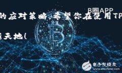 如何为TP钱包充值矿工费：