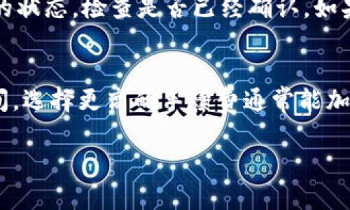 将TP钱包中的数字货币转到OK交易所的步骤其实是比较简单的，下面将详细介绍这一过程，并提供一些相关背景信息。

第一步：准备工作
在进行任何转账之前，我们首先需要确保几个基本条件是满足的：
ul
    li确保你在TP钱包中有足够的币种余额。/li
    li确认OK交易所中有相应的账户，并且该账户可以接收你要转账的币种。/li
    li确保转账的链信息是正确的，不同的币种可能在不同的区块链上（如Ethereum、BSC等）。/li
/ul

第二步：获取OK交易所的充值地址
在转账之前，我们需要获取OK交易所的充值地址。以下是获取充值地址的基本步骤：
ol
    li登录OK交易所账户。/li
    li找到“资产管理”或“充值”选项。/li
    li选择你要转账的币种，点击生成充值地址。/li
    li确认复制的地址是否正确，并存放于易于访问的地方。/li
/ol

第三步：在TP钱包中发起转账
完成充值地址的获取后，我们可以随时开始在TP钱包中进行转账：
ol
    li打开TP钱包应用，并确保已经登录。/li
    li选择你要转账的币种，点击“发送”或“转账”。/li
    li在收款地址框中粘贴你刚刚复制的OK交易所的充值地址。/li
    li输入要转账的币种数量，并确认手续费。/li
    li检查所有信息确保无误，最后点击“确认”或“发送”完成转账。/li
/ol

在这几个步骤中，有没有什么让你感到困惑的地方呢？其实只要认真对照上面介绍的步骤，基本上都不会出错。

第四步：等待转账确认
转账发送后，需要一些时间才能在区块链上确认。这通常取决于网络的当前状态和交易手续费的设置。你可以在TP钱包的交易记录中查看转账状态，也可以在OK交易所的充值记录中确认到账情况。一般来说，到账时间不会超过30分钟，如果长时间未到账，建议检查链上的交易状态。

总结与建议
真心觉得，在数字货币交易中，了解基本的转账流程是非常重要的。这不仅可以帮助你快速完成交易，还能减轻因操作失误而带来的损失。在进行任何转账时，务必检查地址的正确性，因为一旦转账完成，无法撤回。

有点遗憾的是，很多新手在初次转账时，会因不小心将地址输错而导致资金损失，因此每一步都需要仔细。

可能相关问题

h4问题1：如果转账后未到账，应该怎么做？/h4
首先，检查TP钱包的交易记录，确认交易是否已经成功。如果交易状态显示已完成，接下来可以在区块链浏览器中查找该交易的状态，检查是否已经确认。如果确认状态良好，但仍未到账，可以联系OK交易所的客服，提供相关交易的HASH值，进行进一步调查。

h4问题2：转账手续费是如何计算的？/h4
转账手续费通常是根据当前网络的拥挤程度和你所选择的手续费等级来计算的。TP钱包会提示你不同手续费等级的转账时间，选择更高的手续费通常能加快确认时间。而选择较低的手续费可能会导致长时间未确认，甚至丢失交易。

希望这些信息能够帮助到你，让你的数字货币交易更加顺利！如果还有其他问题，也可以随时向我提问哦。