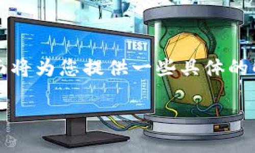 若您在使用TP钱包时遇到数字货币丢失的问题，首先请不要惊慌，下面将为您提供一些具体的解决方案和预防措施。希望您能从中找到有效的方法来处理这一困扰。

### TP钱包数字货币丢失的解决方案与预防措施